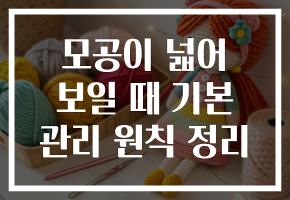 모공이 넓어 보일 때 기본 관리 원칙 정리