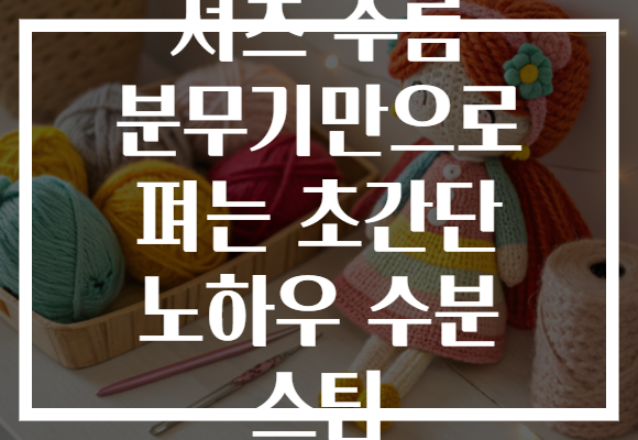 셔츠 주름 분무기만으로 펴는 초간단 노하우 수분 스팀 셔츠 주름 분무기만으로 펴는 초간단 노하우 수분 스팀