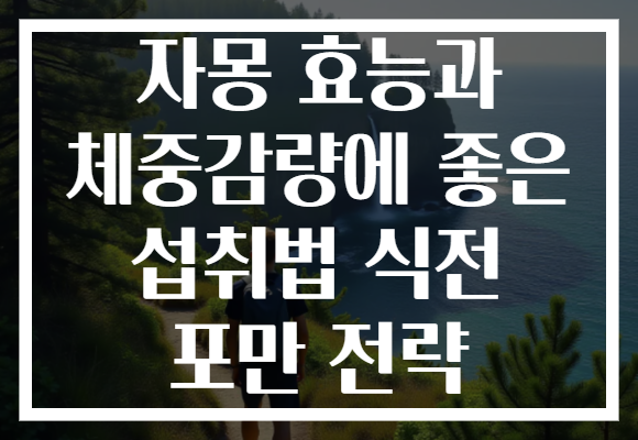 자몽 효능과 체중감량에 좋은 섭취법 식전 포만 전략 자몽 효능과 체중감량에 좋은 섭취법 식전 포만 전략