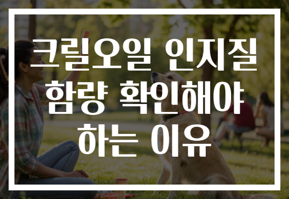 크릴오일 인지질 함량 확인해야 하는 이유 크릴오일 인지질 함량 확인해야 하는 이유