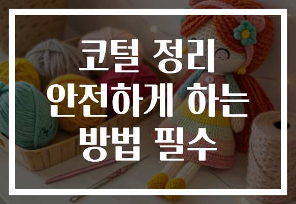 코털 정리 안전하게 하는 방법 필수
