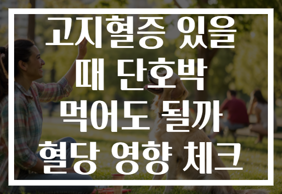 고지혈증 있을 때 단호박 먹어도 될까 혈당 영향 체크
