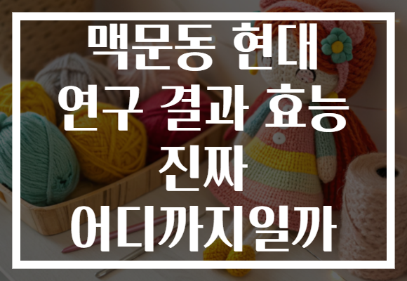 맥문동 현대 연구 결과 효능 진짜 어디까지일까 맥문동 현대 연구 결과 효능 진짜 어디까지일까