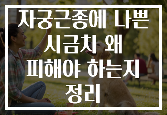 자궁근종에 나쁜 시금치 왜 피해야 하는지 정리 자궁근종에 나쁜 시금치 왜 피해야 하는지 정리