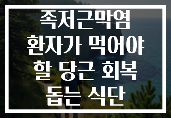 족저근막염 환자가 먹어야 할 당근 회복 돕는 식단