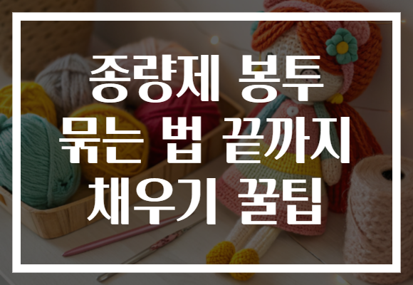 종량제 봉투 묶는 법 끝까지 채우기 꿀팁