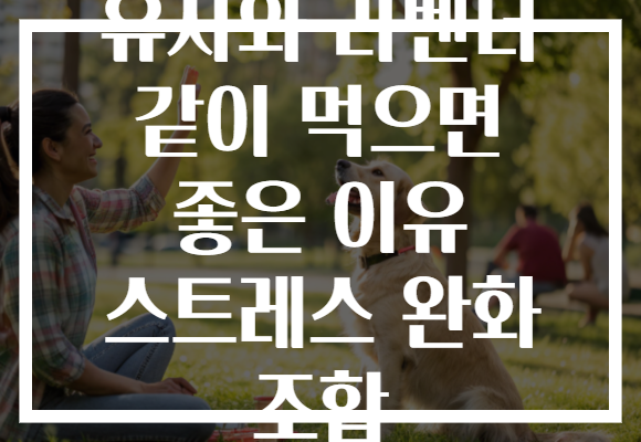 유자와 라벤더 같이 먹으면 좋은 이유 스트레스 완화 조합 유자와 라벤더 같이 먹으면 좋은 이유 스트레스 완화 조합
